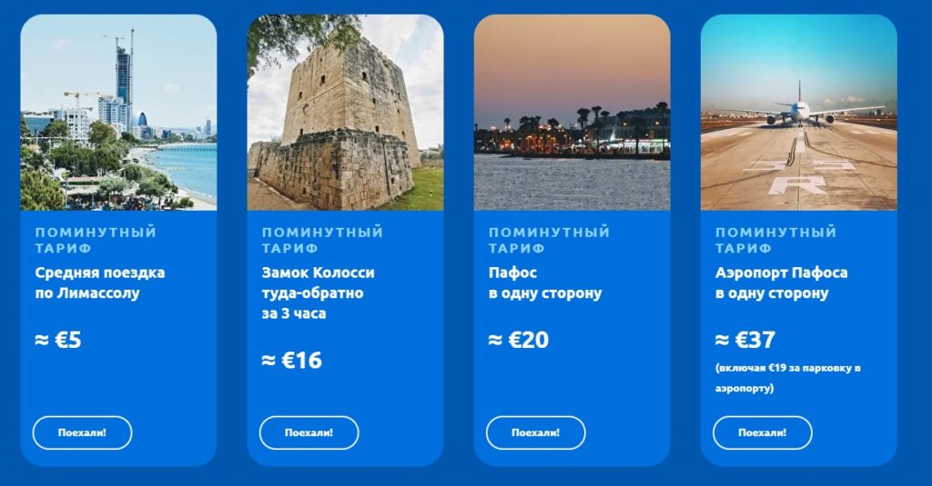 Каршеринг для русских на Кипре