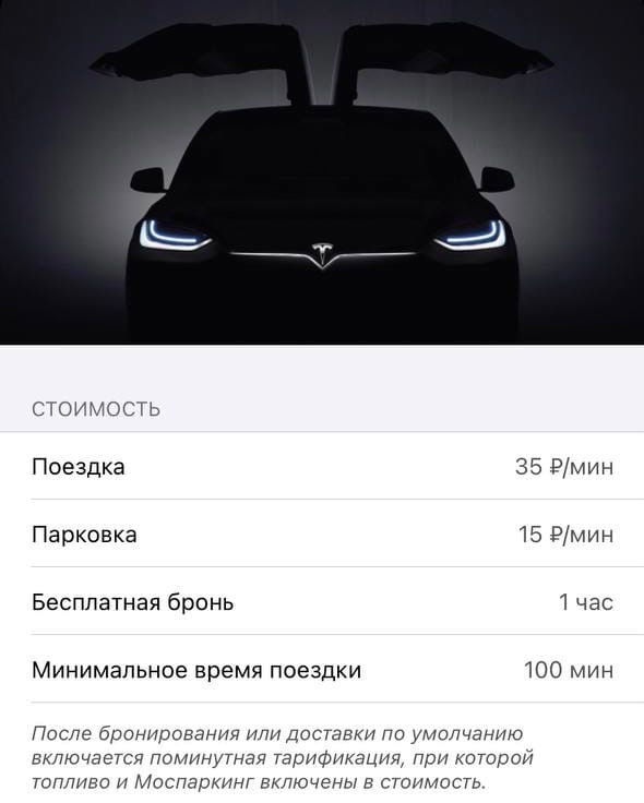 Каршеринг Voron выводит на дороги Tesla