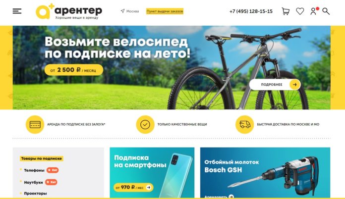 Аренда вещей