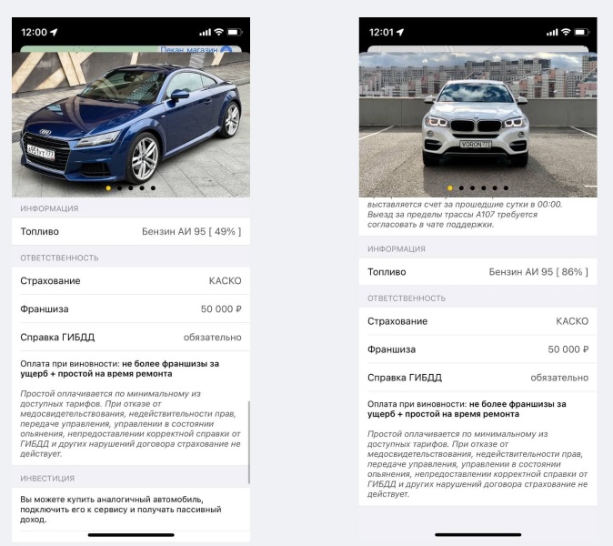 Каршеринг Voron ввел франшизу по КАСКО, но сохранил оплату простоя