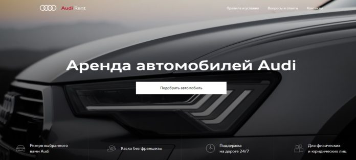 Сайт аренды Audio