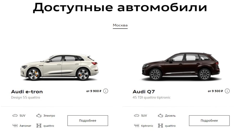 Audi Россия запустила прокат премиальных машин в Москве