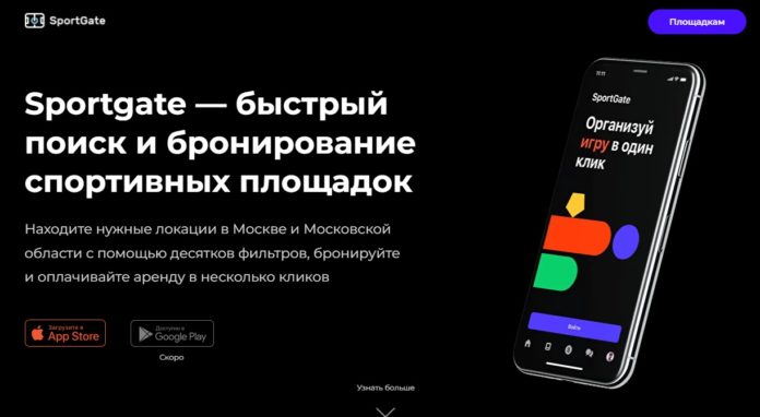 Шеринг спортивных площадок