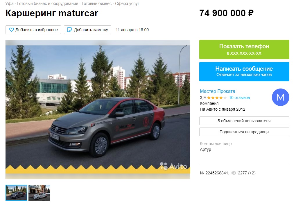 Каршеринг в Уфе продают