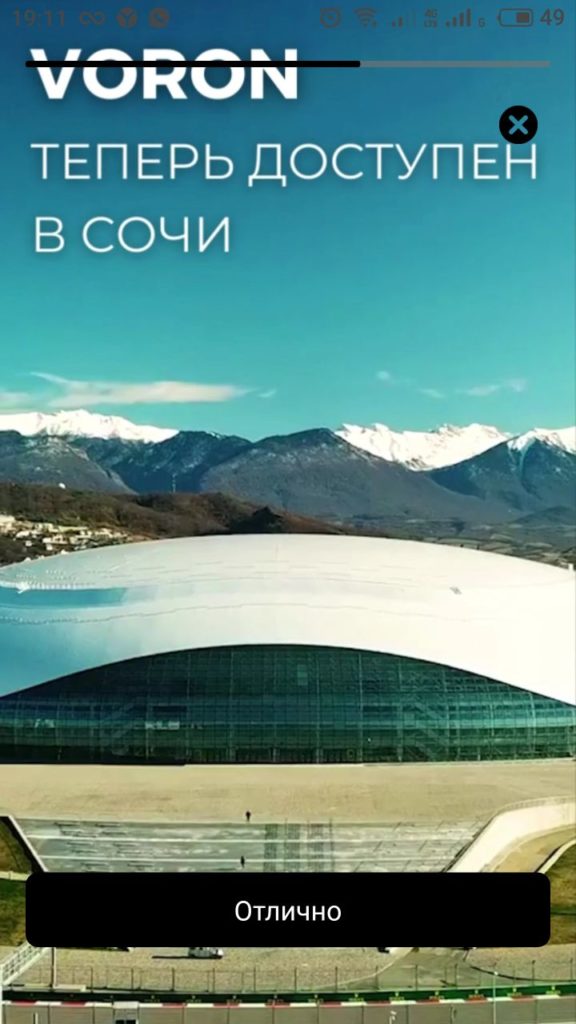 Voron добрался до Сочи