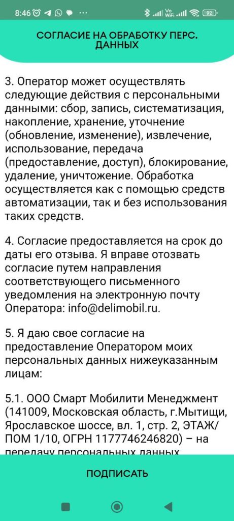«Делимобиль» изменил договор аренды с клиентами