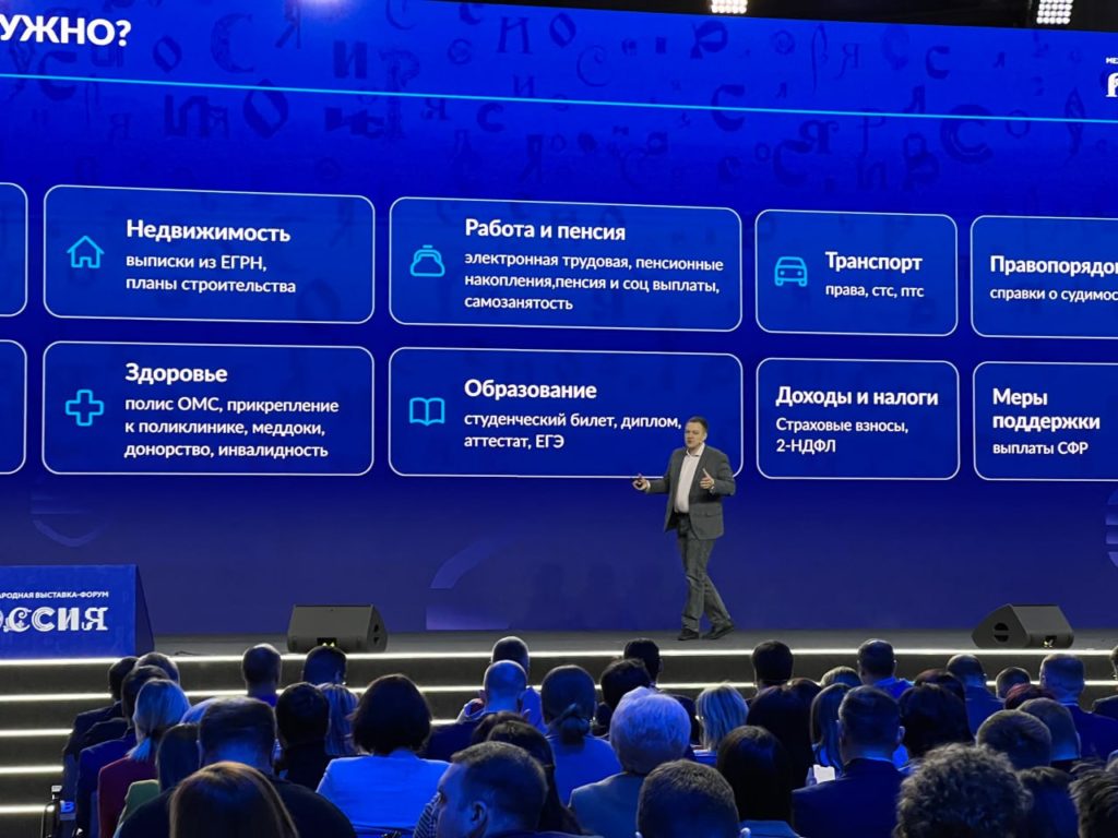 Минцифры устроило распаковку «Госуслуг» и рассказало о «витрине данных»