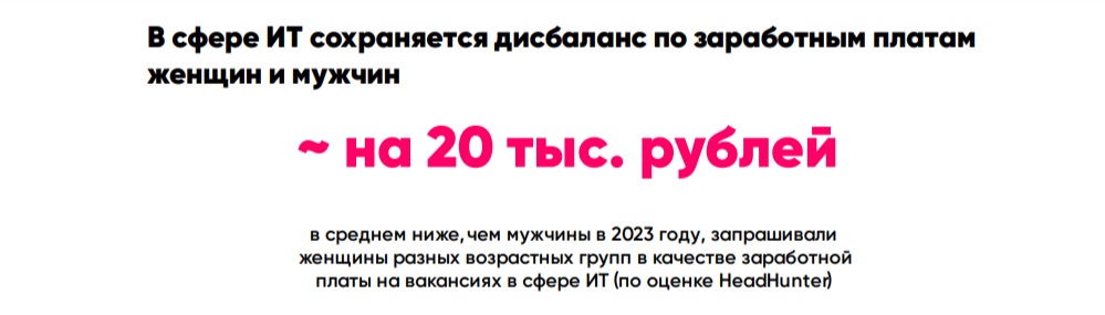 Две трети женщин хотят связать работу с высокотехнологичными компаниями