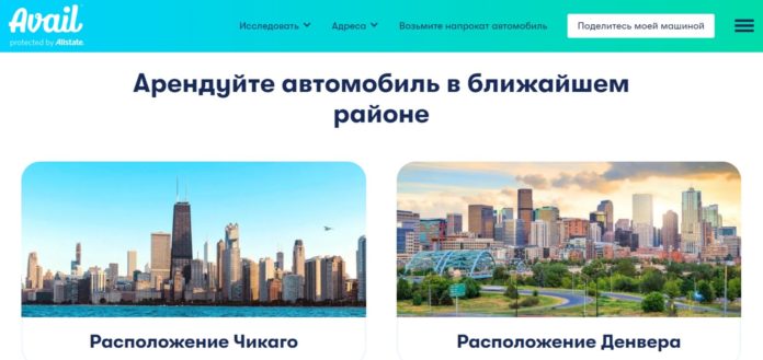 Каршеринг от ИТ-вендора Allstate не выдержал конкуренции в Чикаго и Денвере