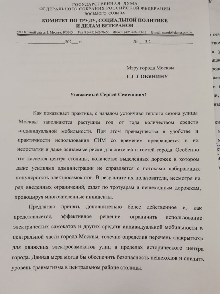 Депутаты хотят оградить центр Москвы от электросамокатов
