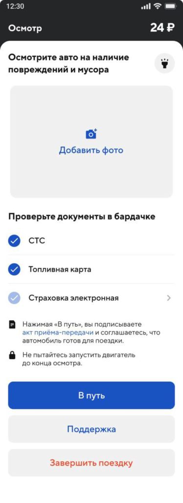 Пользователи каршеринга пожаловались на штрафы за несуществующие ДТП