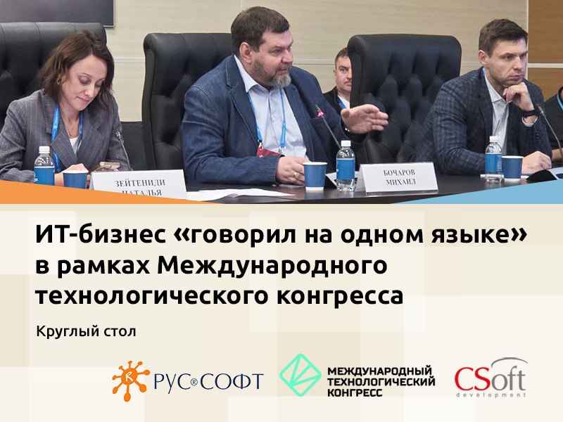 Как российские ИТ-компании и заказчики строят мост доверия