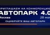 АВТОПАРК 4.0: новая волна цифровизации автопарков