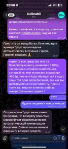 «Делимобиль» не открывается