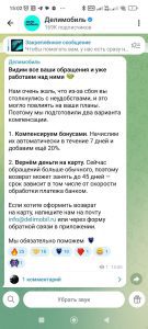 «Делимобиль» возвращает списанные по ошибке деньги клиентов в виде баллов